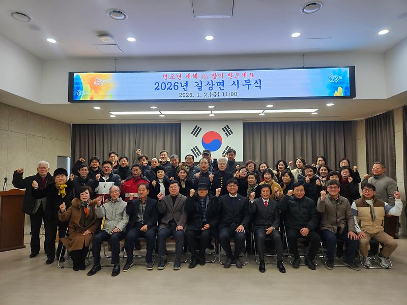길상면,_2026년_시무식_통해_건강하고_희망찬_새해_다짐