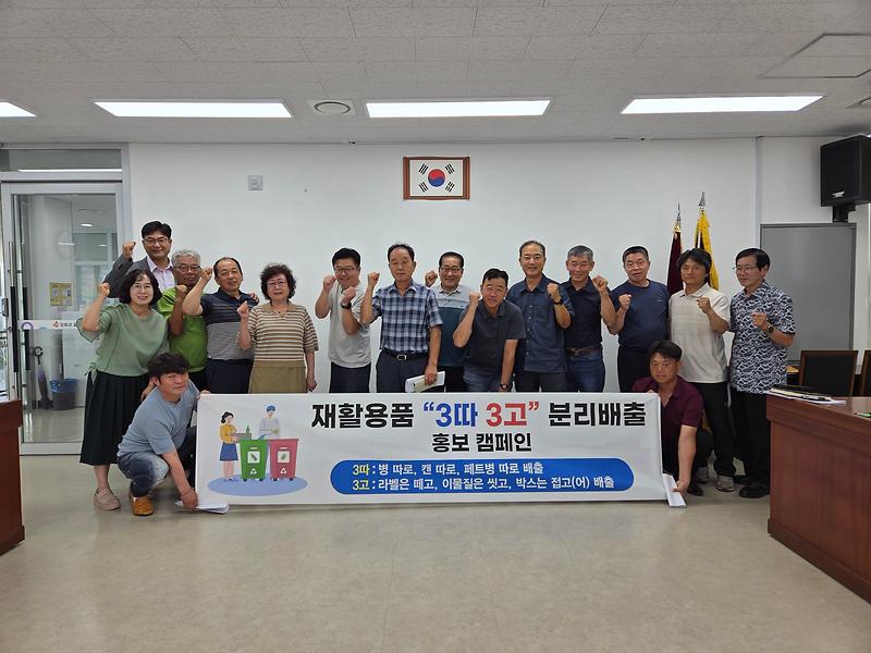 길상면,_‘3따_3고’로_생활폐기물_줄인다!