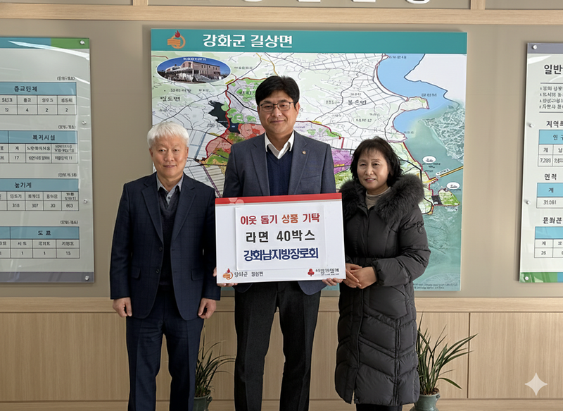 길상면,_강화남지방장로회로부터_라면_40박스_기탁받아