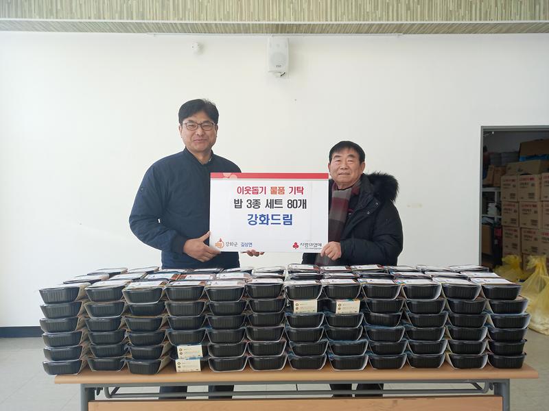 길상면,_이웃_돕기_물품_잇따라_기탁(강화드림)