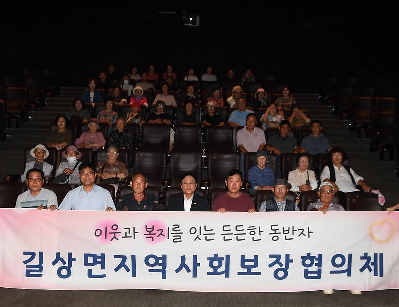 길상면_지역사회보장협의체,_어르신들과_함께한_행복_나들이