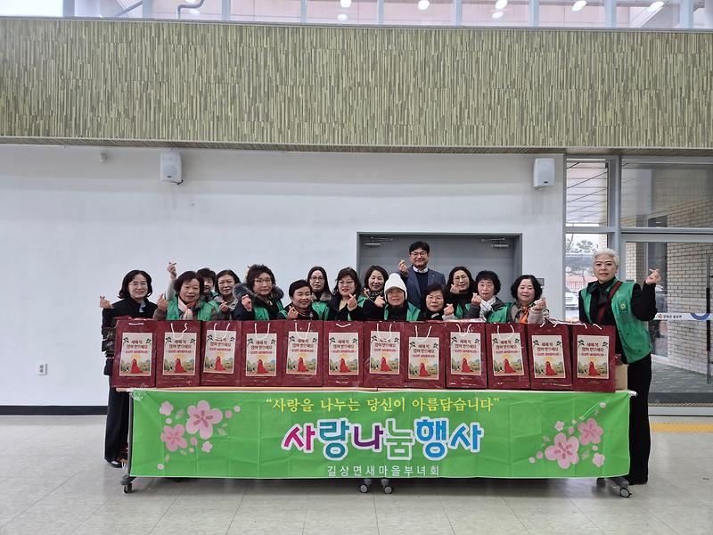 길상면_새마을부녀회,_설_맞아_이웃사랑_실천