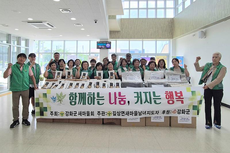 길상면_새마을지도자협의회,_무더위_앞둔_이웃에_온정_전달