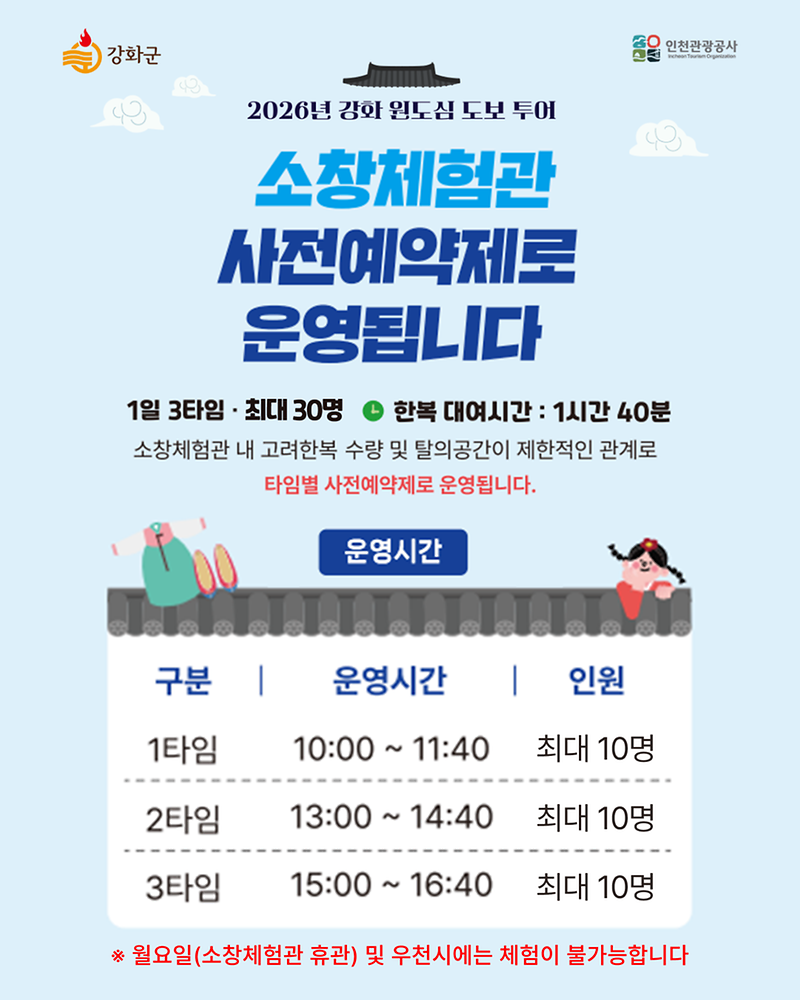 고려한복_입고_강화읍_원도심_누비고,_강화섬쌀도_받고!(2)