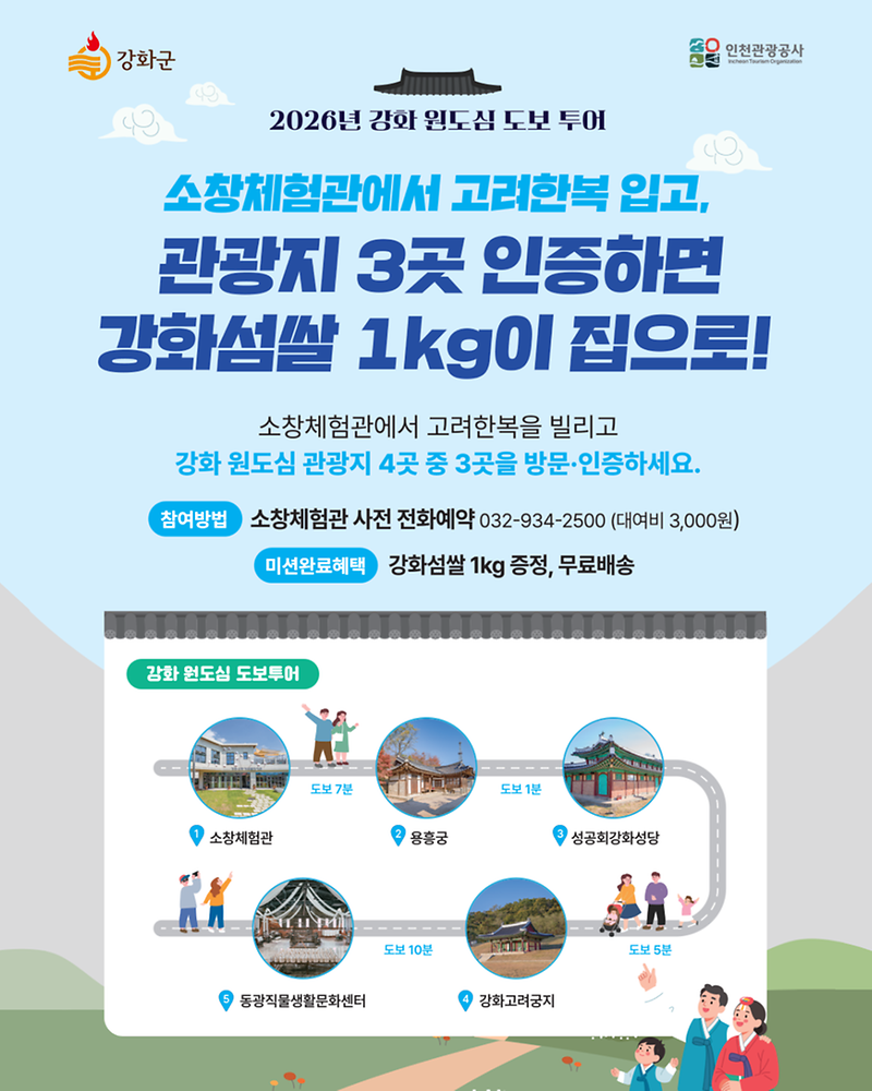 고려한복_입고_강화읍_원도심_누비고,_강화섬쌀도_받고!(3)
