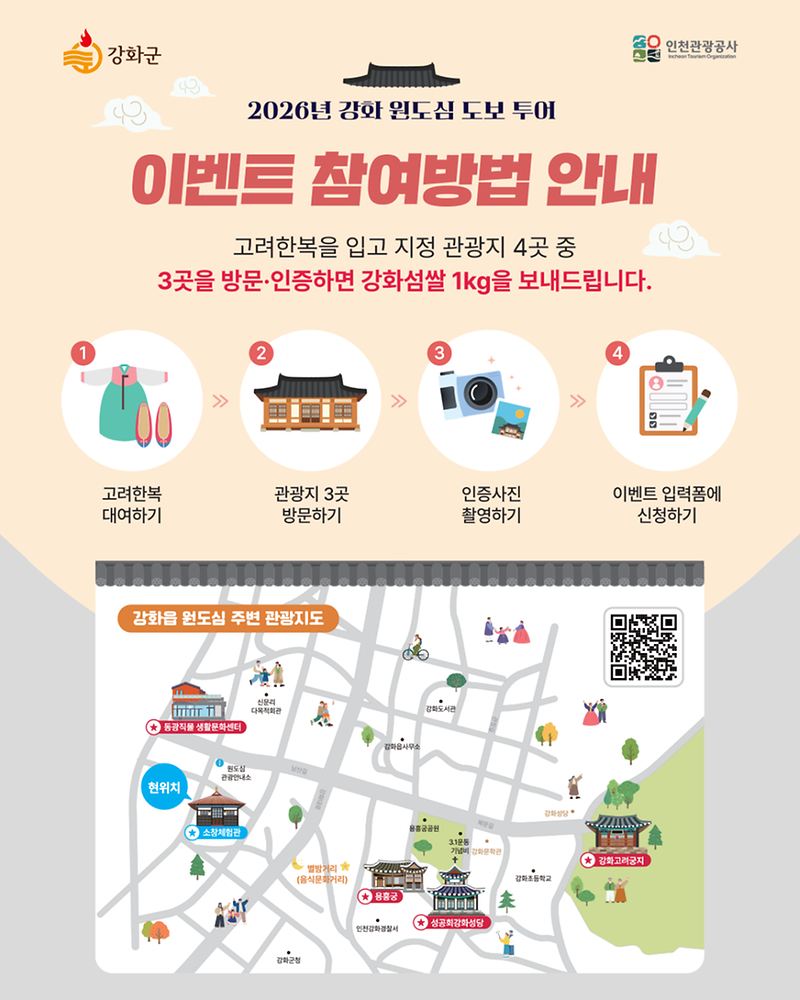 고려한복_입고_강화읍_원도심_누비고,_강화섬쌀도_받고!(4)