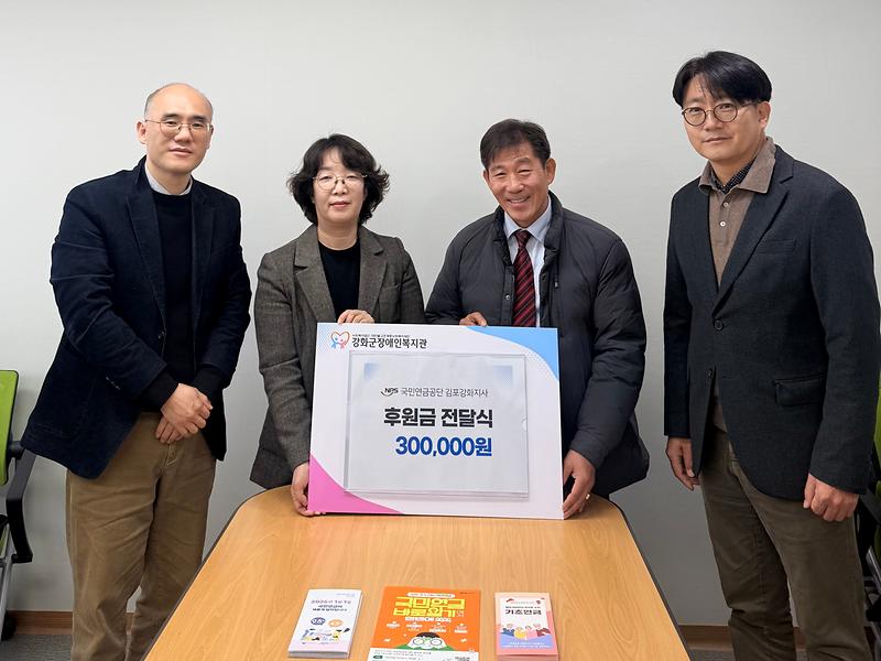 국민연금공단_김포강화지사,_강화군장애인복지관에_후원품_전달