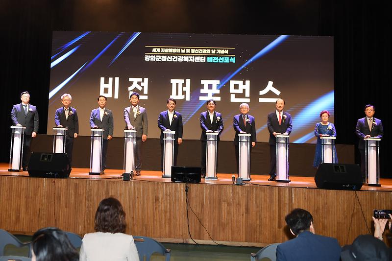 군민과_함께한_「마음을_잇는_동행」,_강화군정신건강복지센터_비전_선포식_성료(2)