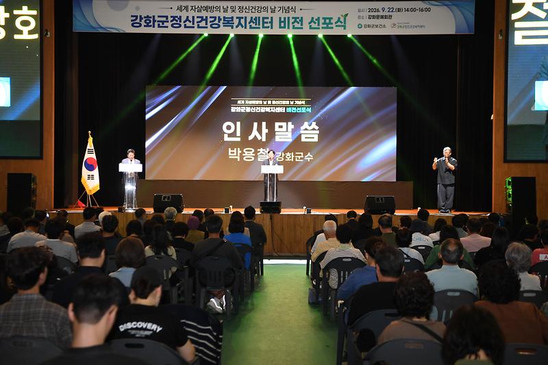 군민과_함께한_「마음을_잇는_동행」,_강화군정신건강복지센터_비전_선포식_성료(3)