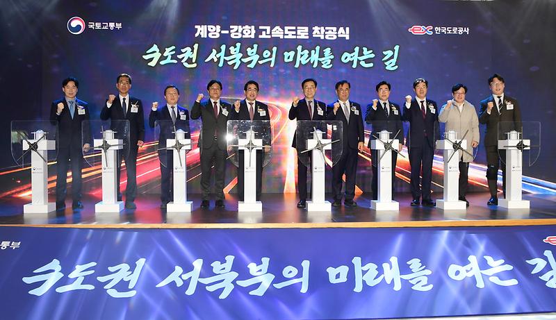 강화군, 서울까지 30분 고속도로 시대 열린다… 착공식으로 역사적 출발 알려 사진