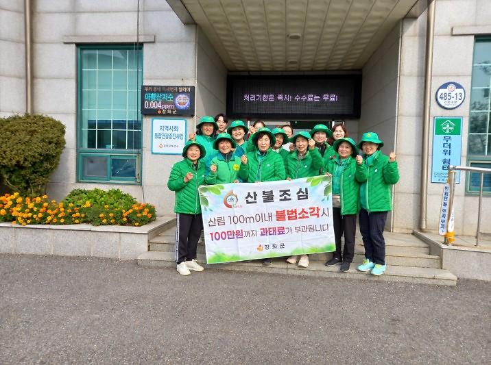 교동면,_가을철_산불_예방_캠페인_실시
