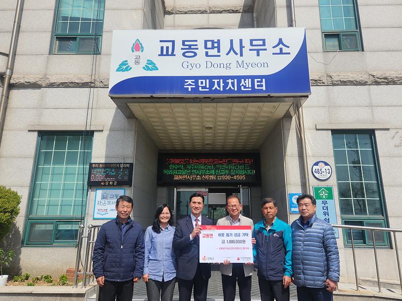 교동면_교회협의회․평신도협의회,_성금_100만_원_기탁