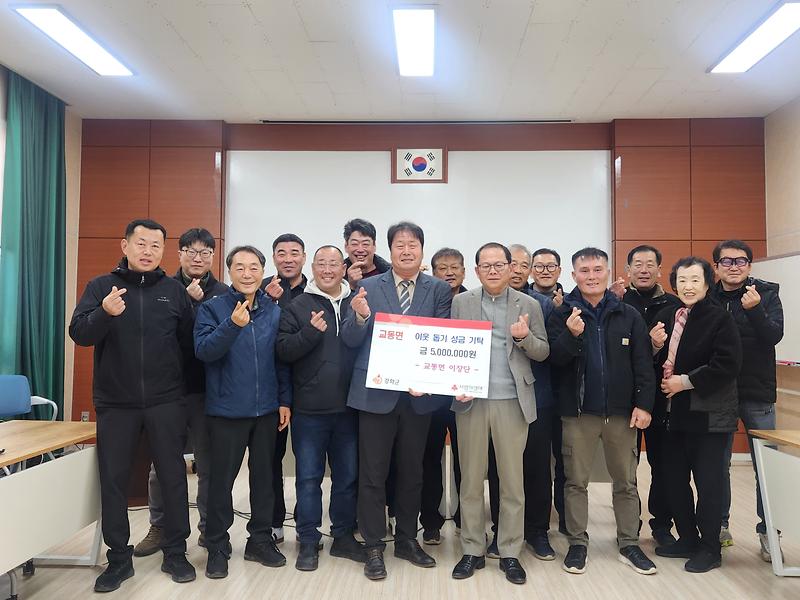 교동면_이장단,_500만_원_성금_기부