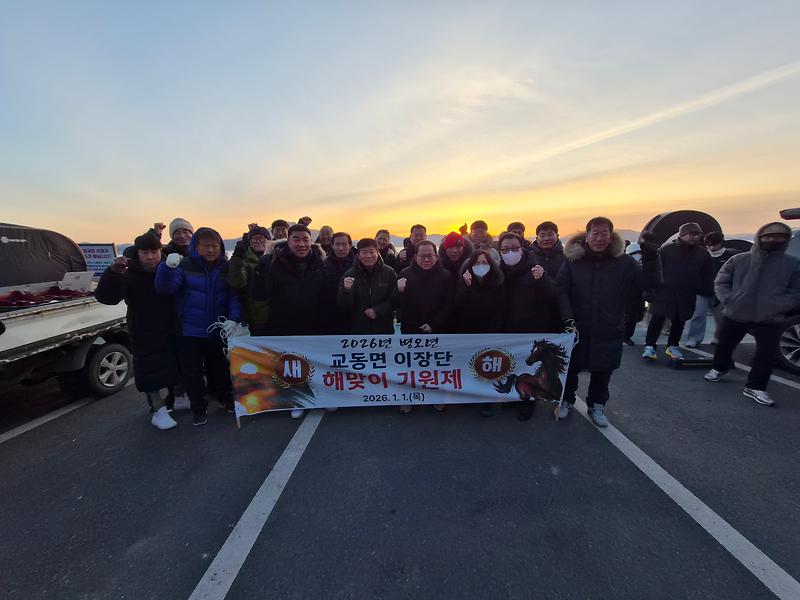 교동면_이장단,_월선포_해맞이_기원제_개최