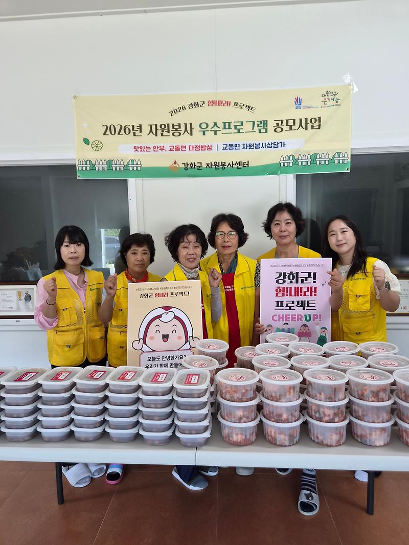 교동면_자원봉사상담가,_‘다정_밥상’으로_따뜻한_안부_전해