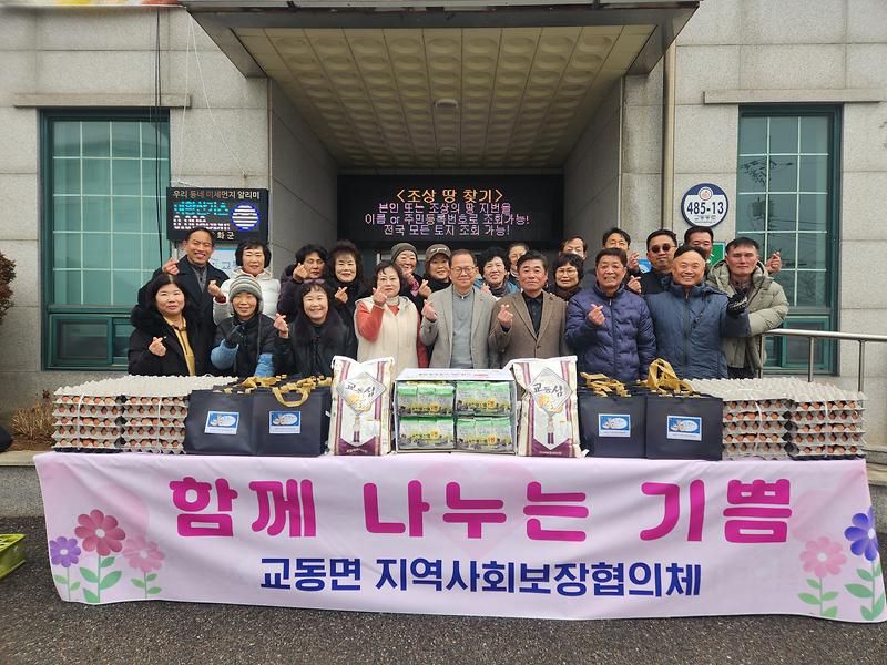 교동면_지역사회보장협의체,_설맞이_소외_이웃과_함께_나누는_기쁨