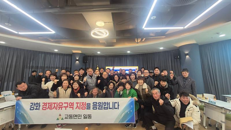 교동면,_새해_첫_연석회의_실시