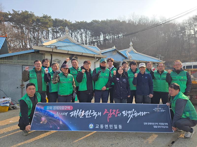 교동면_새마을지도자협의회,_사랑의_집수리_봉사에_앞장