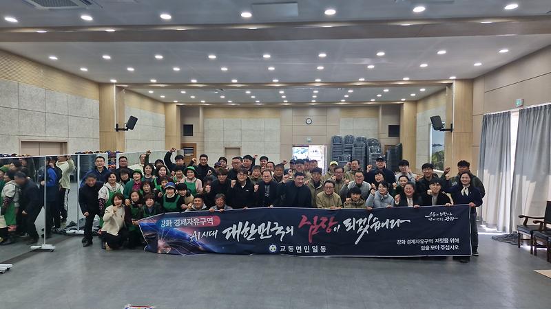 교동면,_상생_화합_한마당_행사_개최