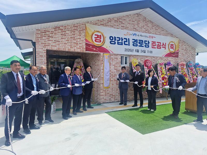 교동면,_양갑리_경로당_준공식_성황리에_개최(2)