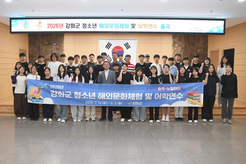 교실을_넘어_세계로…_강화군_청소년,_영어권_어학연수_첫_출국