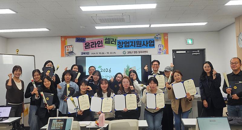 교육받고_바로_판매까지…_강화군_온라인셀러_창업지원사업_성료(온라인셀러_수료식)