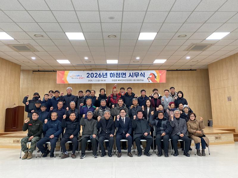 하점면, 2026년 힘찬 시무식 개최 사진