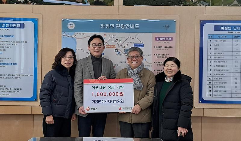 하점면_주민자치위원회,_이웃돕기_성금_100만_원_기부