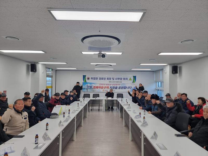 하점면_노인회,_정기총회_개최