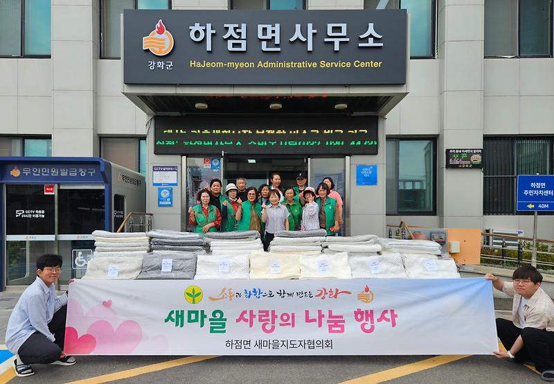 하점면 새마을 부녀회, 취약계층 대상 여름이불 나눔 행사 실시 사진