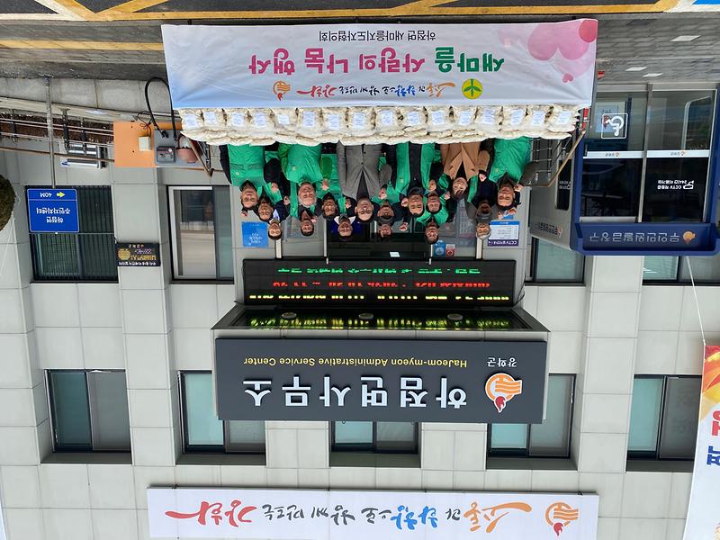하점면_새마을지도자협의회,_떡국떡으로_나누는_따뜻한_나눔