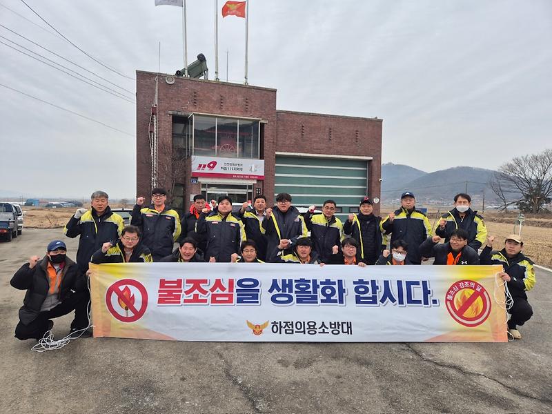 하점면_의용소방대,_겨울철_화재_예방_캠페인_전개