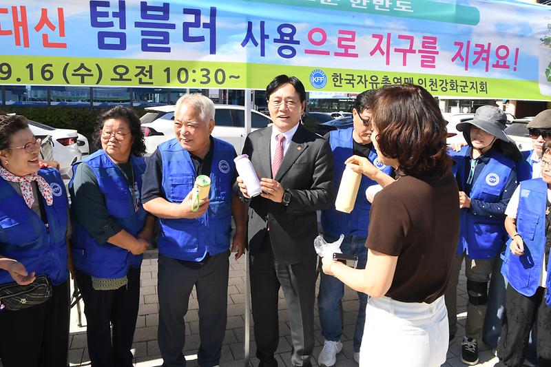 한국자유총연맹_강화군지회,_작은_실천이_만드는_큰_변화_자원순환_캠페인(1)