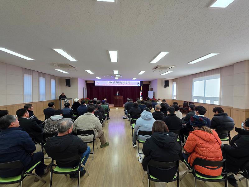화도면,_2026년_시무식_개최…주민과_함께하는_힘찬_출발