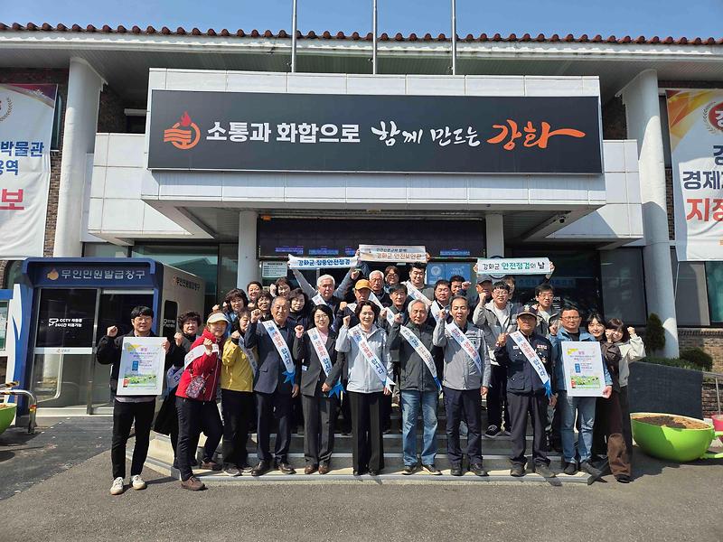 화도면,_봄철_맞이_‘안전_점검의_날_캠페인’_실시