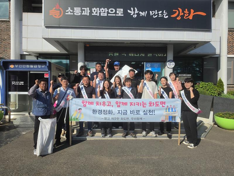 화도면,_추석맞이_대청소_및_산불예방_캠페인_실시