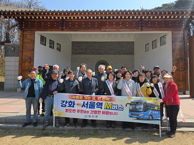화도면,_강화~서울역_직행_M버스_신설_염원_캠페인_실시