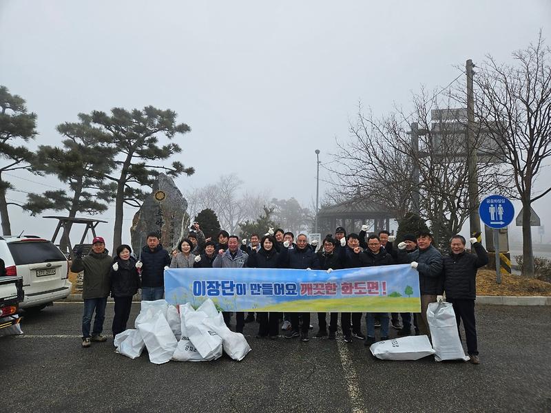화도면_이장단_설맞이_대청소_환경정화_활동_전개