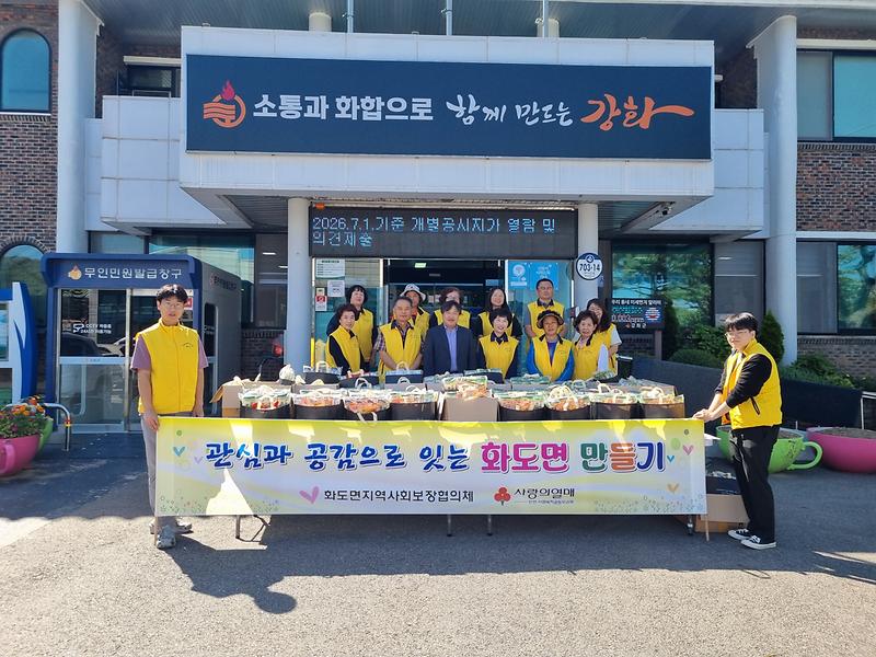 화도면_지역사회보장협의체,_추석_선물_꾸러미_나눔행사_가져