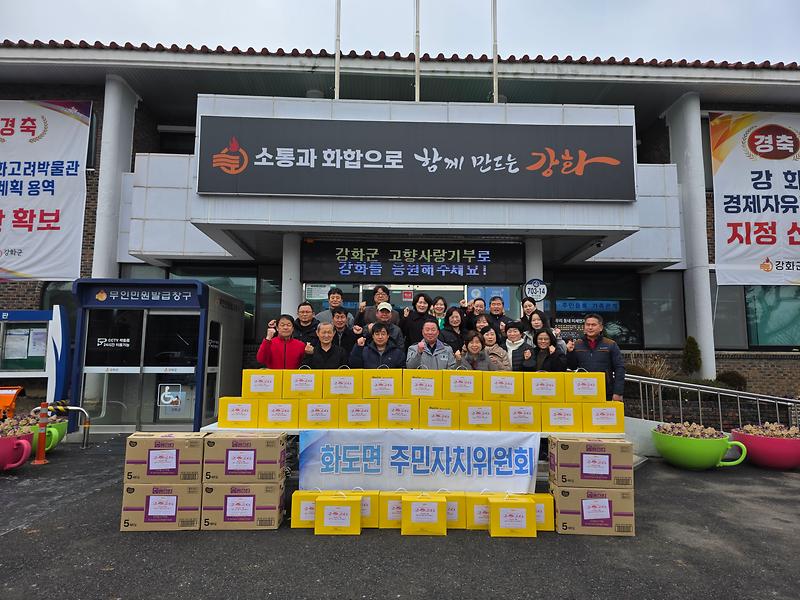 화도면_주민자치위원회,_이웃사랑_물품_나눔_행사_개최