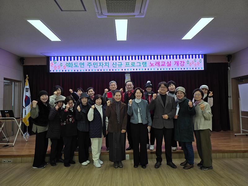 화도면_주민자치위원회,_신규_주민자치_프로그램_‘노래교실’_개강