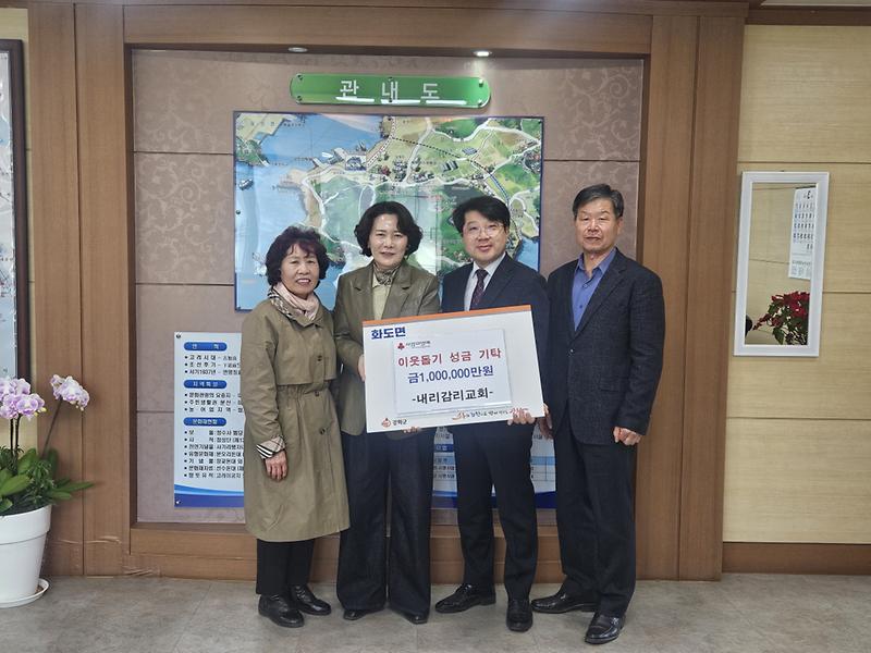 화도면,_내리감리교회에서_성금_100만_원_기탁