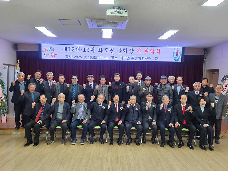 화도면_노인회,_제12․13대_노인회_분회장_이․취임식_성료