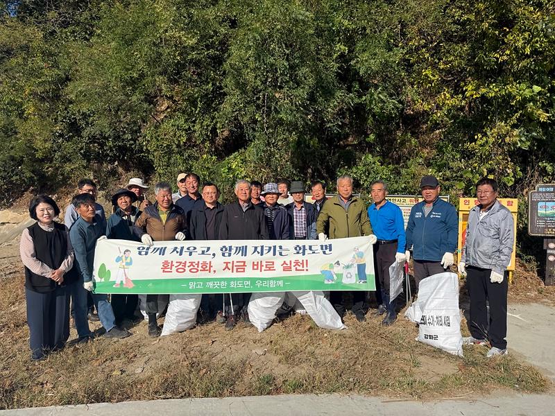 화도면_농촌지도자회,_미루지항‧나들길_환경정화_나서