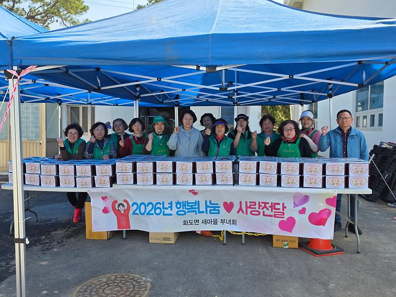화도면_새마을부녀회,_이웃을_향한_따뜻한_손길