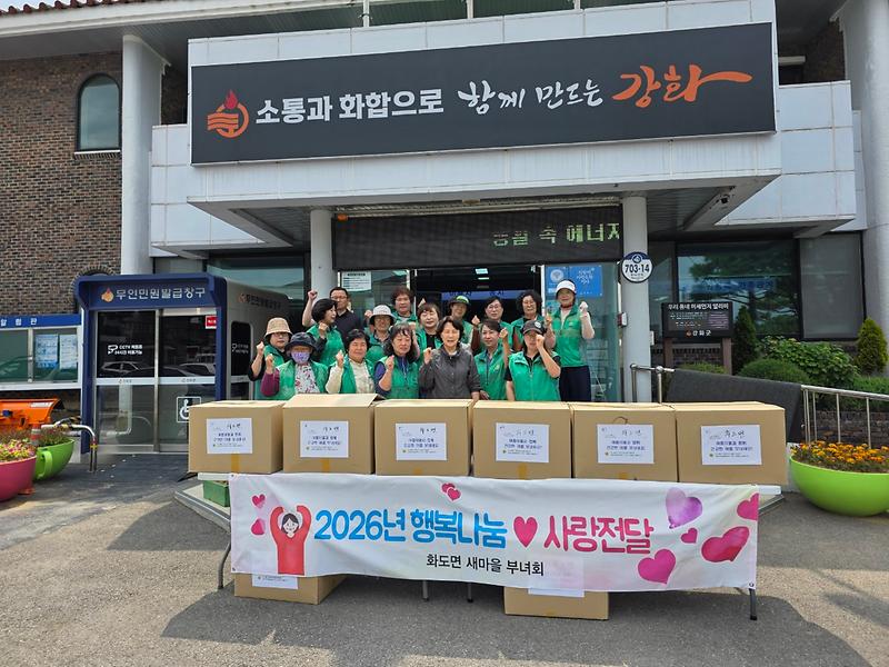 화도면_새마을부녀회,_시원한_여름나기_이웃사랑_실천