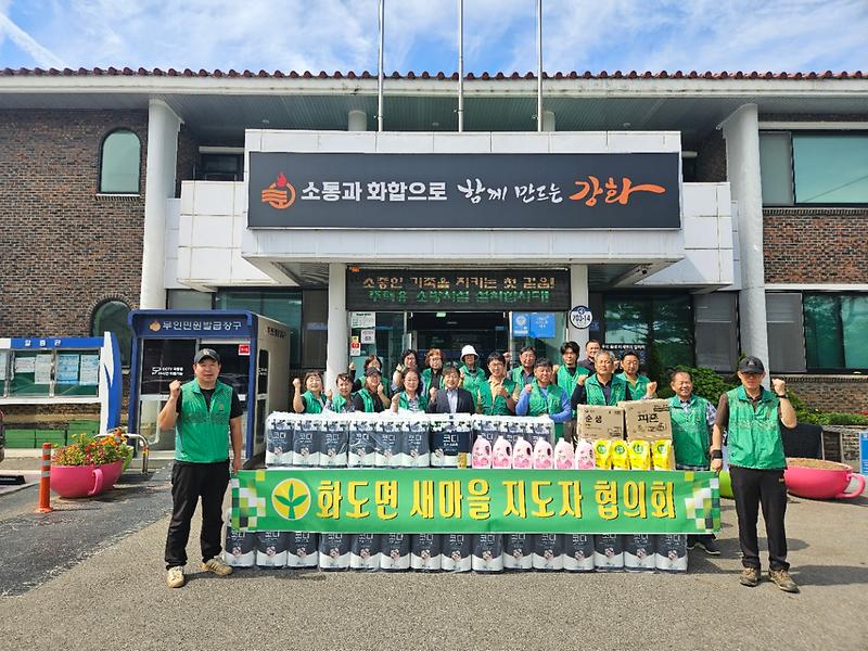 화도면_새마을지도자협의회,_추석맞이_홀몸_어르신_생필품_나눔