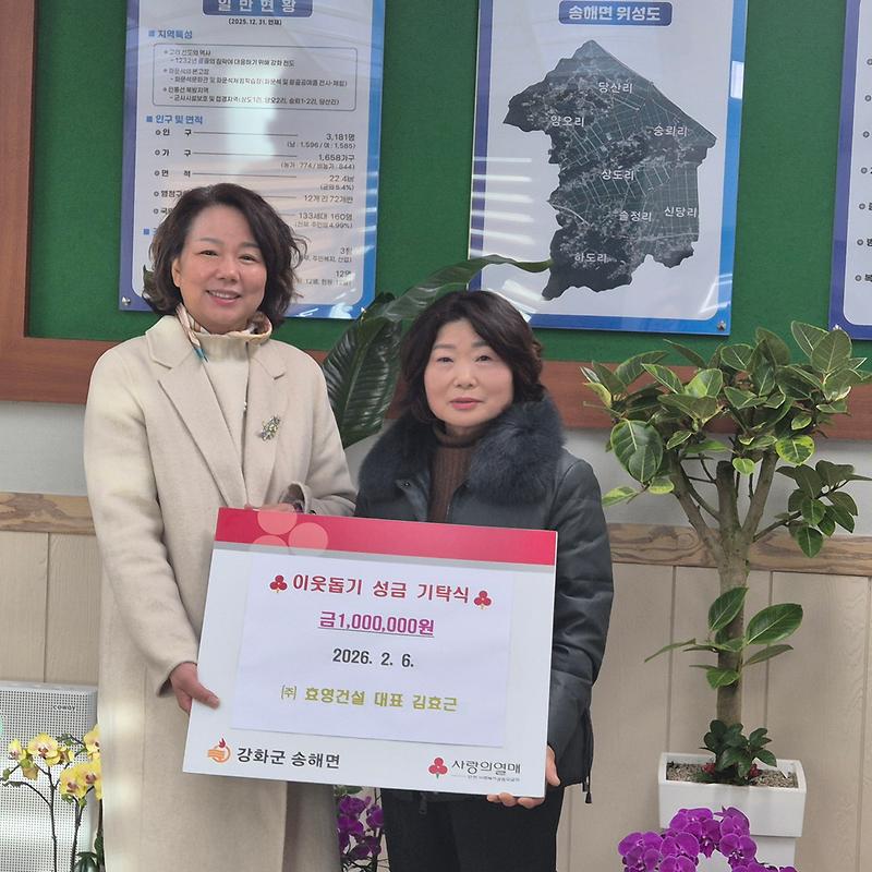 효영건설,_송해면에_성금_100만_원_기부