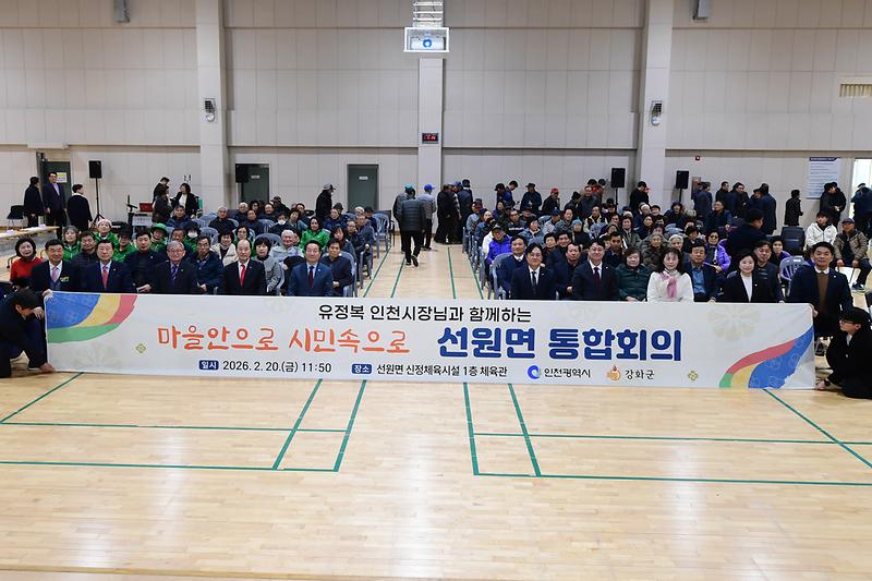 인천시-강화군,_‘인구_1만’_선원면_기반시설_확충_집중_논의