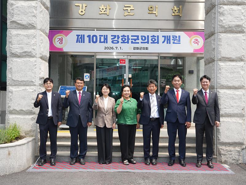 제10대_강화군의회_개원식